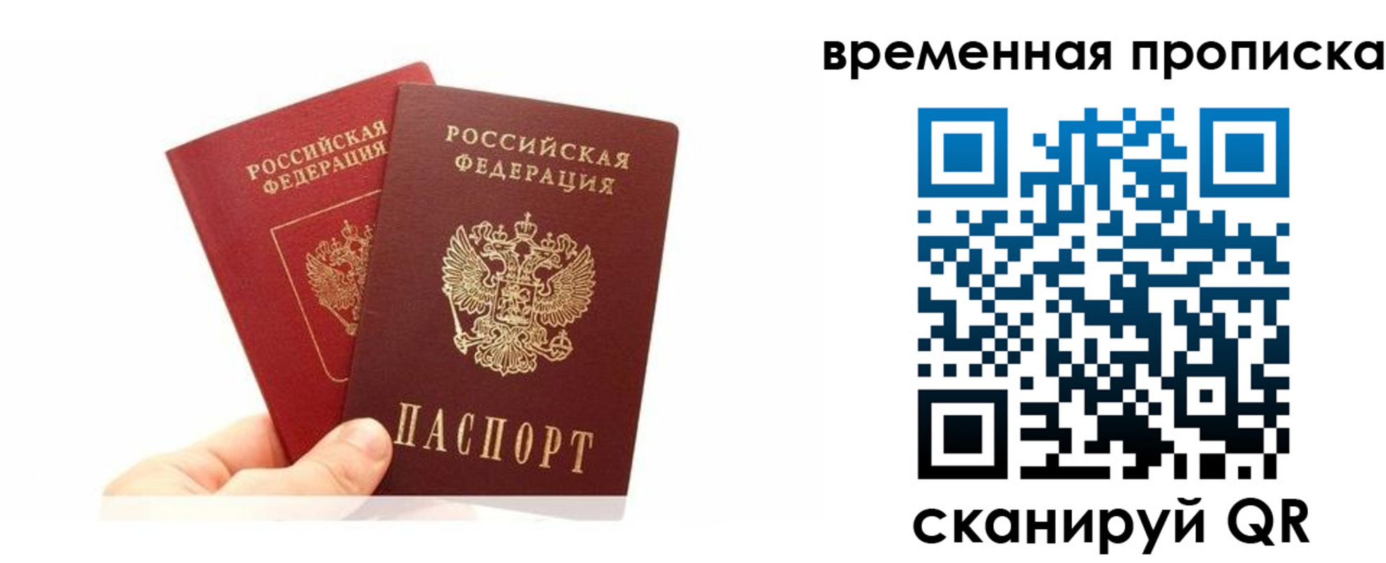 временная прописка в Голицыно