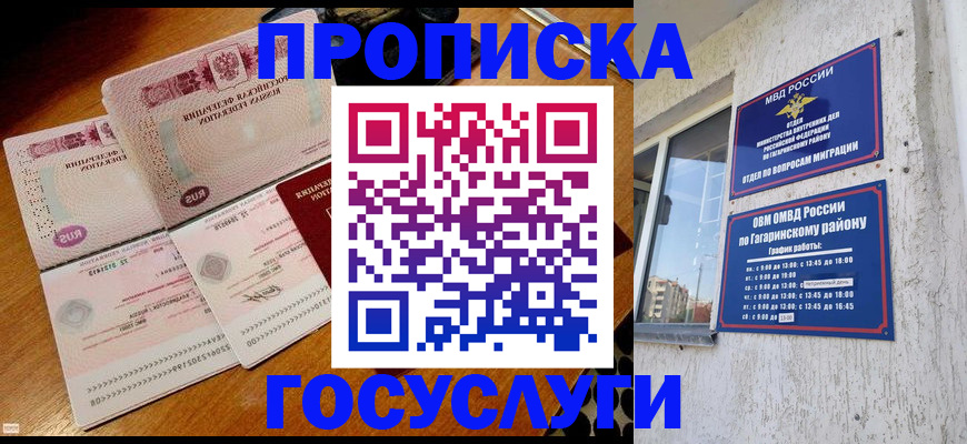 временная регистрация купить в Голицыно