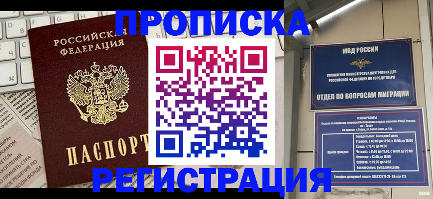 прописка ребенка в Голицыно