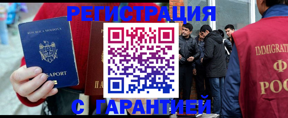 временная прописка в Голицыно