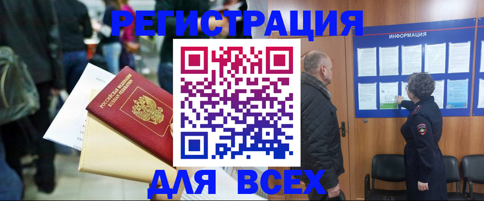 прописка ребенка в Голицыно