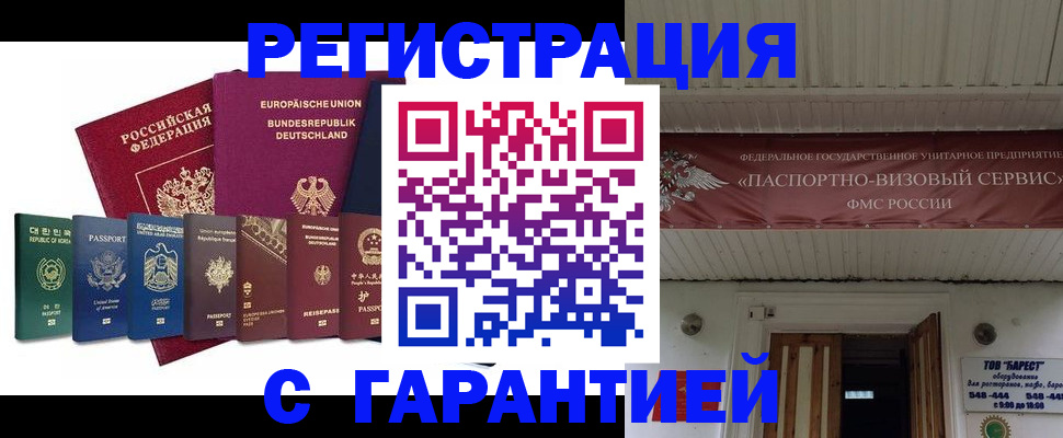 временная регистрация для школы в Голицыно