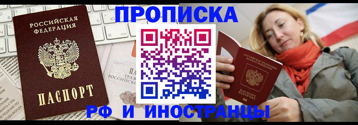 временная регистрация для всех в Голицыно