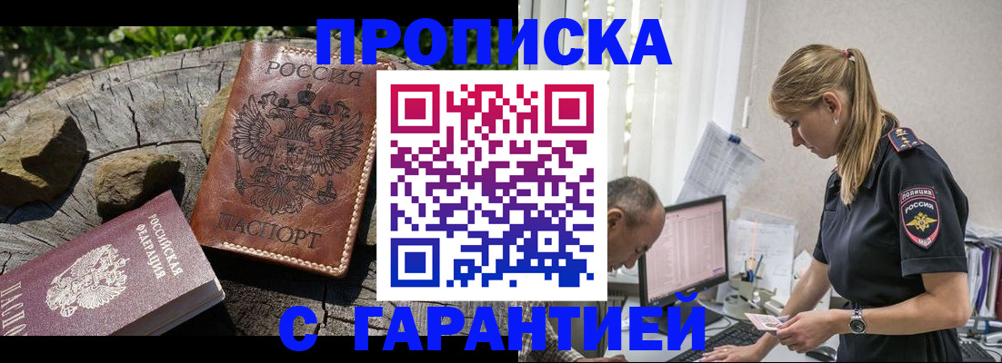 прописка регистрация в Голицыно