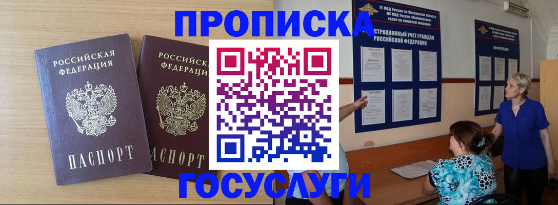 временная регистрация для школы в Голицыно